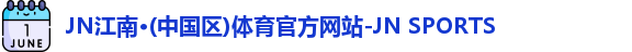 jn江南